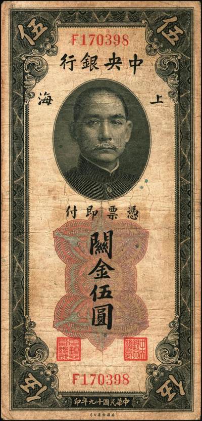 宜和2025年秋季拍卖 纸币 民国十九年（1930年）中央银行关金美钞版一组13枚，其中：①②拾分2枚，Pick#323b；③④⑤廿分3枚，Pick#324b；均为李觉·黄秀峰签名，单字轨；⑥壹圆，李觉·林天吉签名，双面号单字轨，少见；伍圆券⑦李觉·黄秀峰签名，双面号单字轨，Pick#326b；⑧李骏耀·田亦民黑色签名，双面号单字轨，Pick#326c；李骏耀·田亦民原色签名，Pick#326d⑨单面号单字轨；⑩⑪⑫⑬⑭单面号
