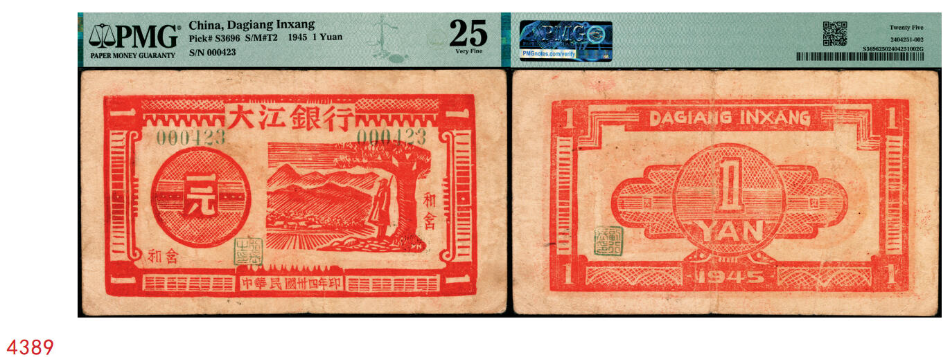 宜和2025年秋季拍卖 纸币 民国卅四年（1945年）大江银行木刻版一元，红色树下站岗图，“和含”地名，新四军抗币之珍罕品，原票品质，PMG评级记录仅3枚；PMG 25，冠军分，仅2枚