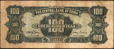 宜和2025年秋季拍卖 纸币 中央银行纸币一组4枚，复兴关“抗战建国”牌坊图，其中：信托版①1941年蓝色拾圆，李觉·田亦民签名，圆体号码券，Pick#238b；②1944年绿色壹百圆，Pick#258；③1944年壹仟圆，Pick#268a；④1945年中央版伍仟圆，Pick#305；原票，七至九品