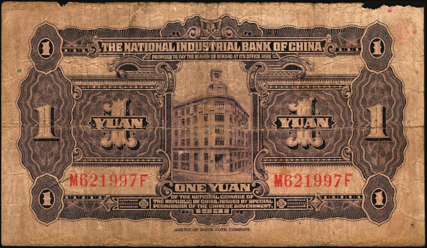 宜和2025年秋季拍卖 纸币 商业银行纸币一组7枚，其中：①民国九年（1920年）四明银行美钞版红色伍圆，上海地名，加盖领券“鄮·润/佶”字样；民国十四年（1925年）边业银行美钞版②蓝色第二版拾圆，哈尔滨地名，加盖“监理官印”；③绿色拾圆，奉天地名，正面红色简体“联合发行备库”字样为后加盖，趣味品；④民国十五年（1926年）中国通商银行绿色财神图伍圆，上海地名，四角加盖领券“书”字；民国二十年（1931年）中国实业银行⑤壹圆