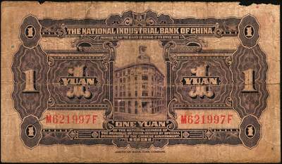 宜和2025年秋季拍卖 纸币 商业银行纸币一组7枚，其中：①民国九年（1920年）四明银行美钞版红色伍圆，上海地名，加盖领券“鄮·润/佶”字样；民国十四年（1925年）边业银行美钞版②蓝色第二版拾圆，哈尔滨地名，加盖“监理官印”；③绿色拾圆，奉天地名，正面红色简体“联合发行备库”字样为后加盖，趣味品；④民国十五年（1926年）中国通商银行绿色财神图伍圆，上海地名，四角加盖领券“书”字；民国二十年（1931年）中国实业银行⑤壹圆