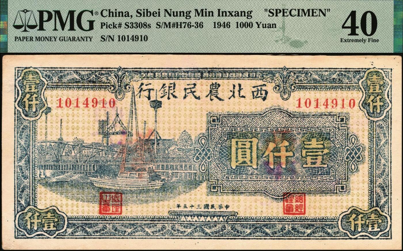 宜和2025年秋季拍卖 纸币 民国三十五年（1946年）西北农民银行蓝色码头图壹仟圆，正票改作票样，PMG数据库中仅有2枚评级记录；PMG 40/Previously Mounted，Staple Holes，冠军分，仅2枚