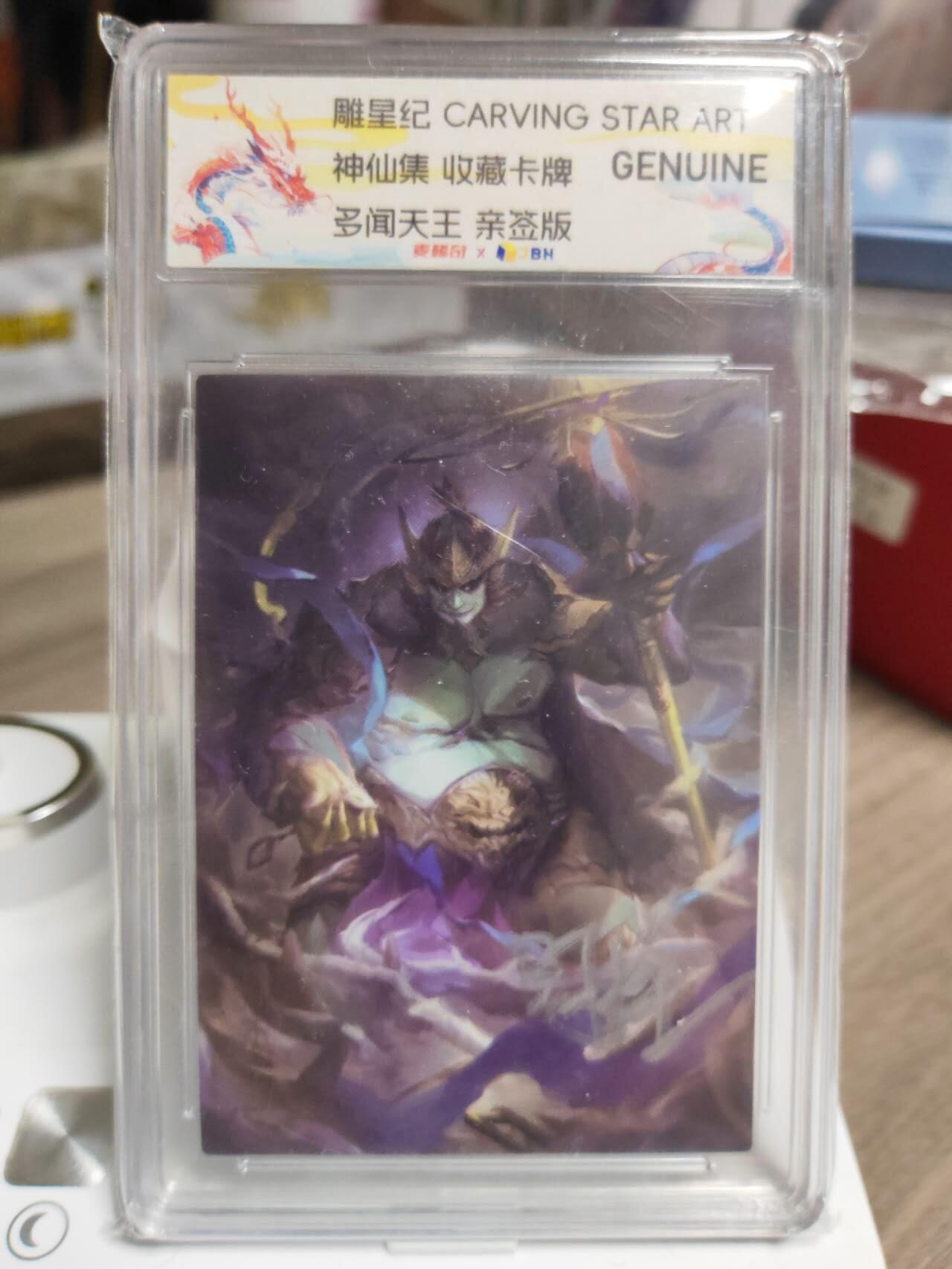 阳大大卡牌拍卖第94期（持续收拍品，周五晚上九点截拍，进群福利早知道） 【亲签卡】星纪四大天王，亲签版