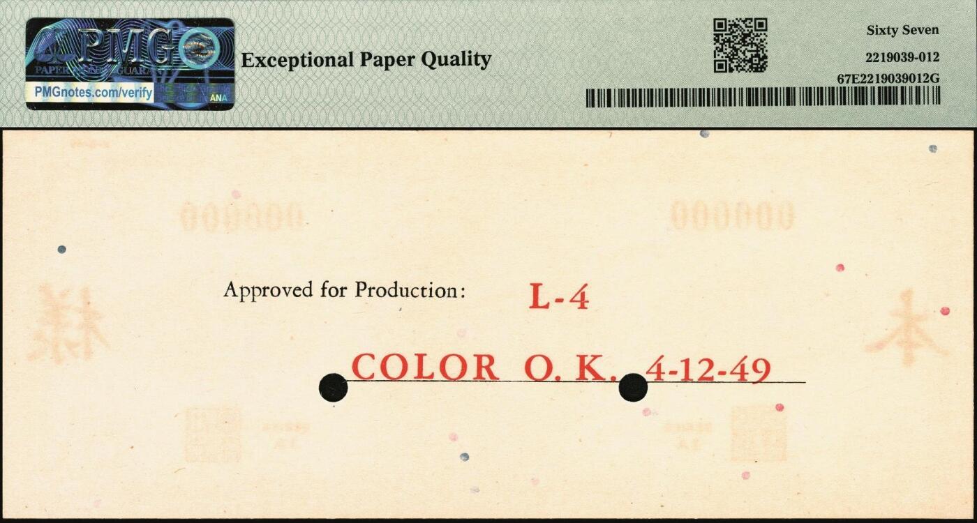 宜和2025年秋季拍卖 纸币 民国三十八年（1949年）中央银行金圆券保安版伍万圆单面样本券，正背共2枚，未正式发行，罕见；均为PMG 67 EPQ