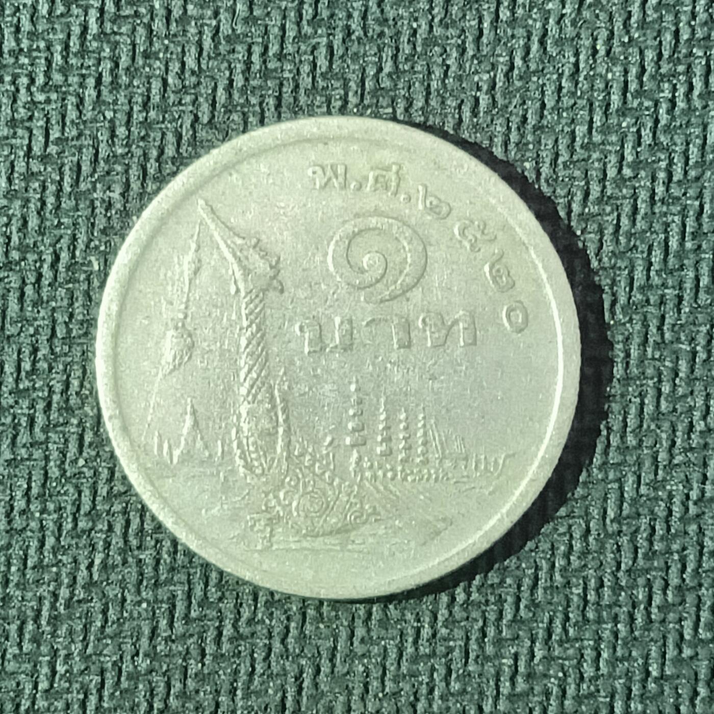 逸泉钱币2026B邻国花钱世界钱币纪念币章B第四场1-400B 57泰国1泰铢