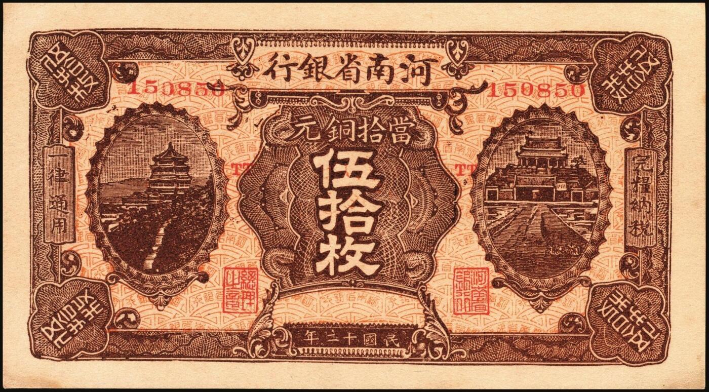 宜和2025年秋季拍卖 纸币 民国十二年（1923年）河南省银行纸币一组3枚，其中：①②当拾铜元伍拾枚无地名、保大地名（即保定、大名府，军票性质）各1枚；③开封龙亭图壹圆，河南地名；原票，八五至九五品