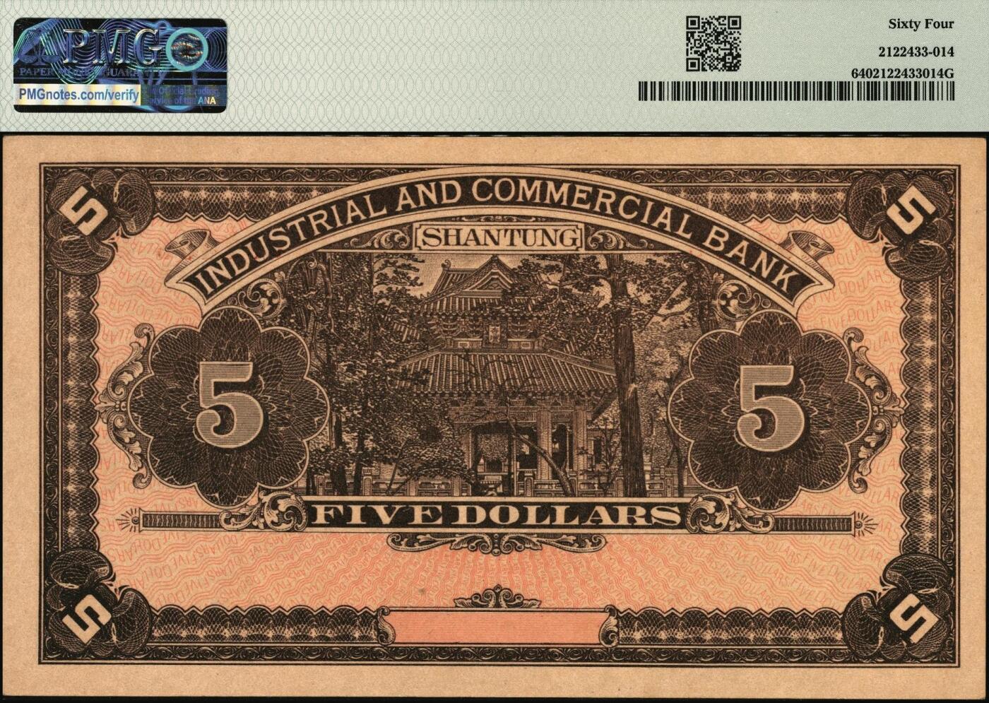 宜和2025年秋季拍卖 纸币 山东工商银行（1915年）伍圆，正面主图为泰山霖雨苍生石，背图为孔庙杏坛；PMG 64