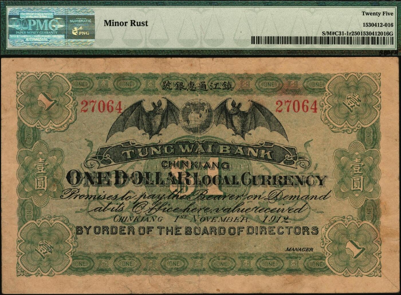 宜和2025年秋季拍卖 纸币 民国元年（1912年）镇江通惠银号壹圆，双蝠地球（福泽全球）及镇江金山寺塔图；PMG 25/Minor Rust