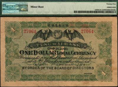 宜和2025年秋季拍卖 纸币 民国元年（1912年）镇江通惠银号壹圆，双蝠地球（福泽全球）及镇江金山寺塔图；PMG 25/Minor Rust
