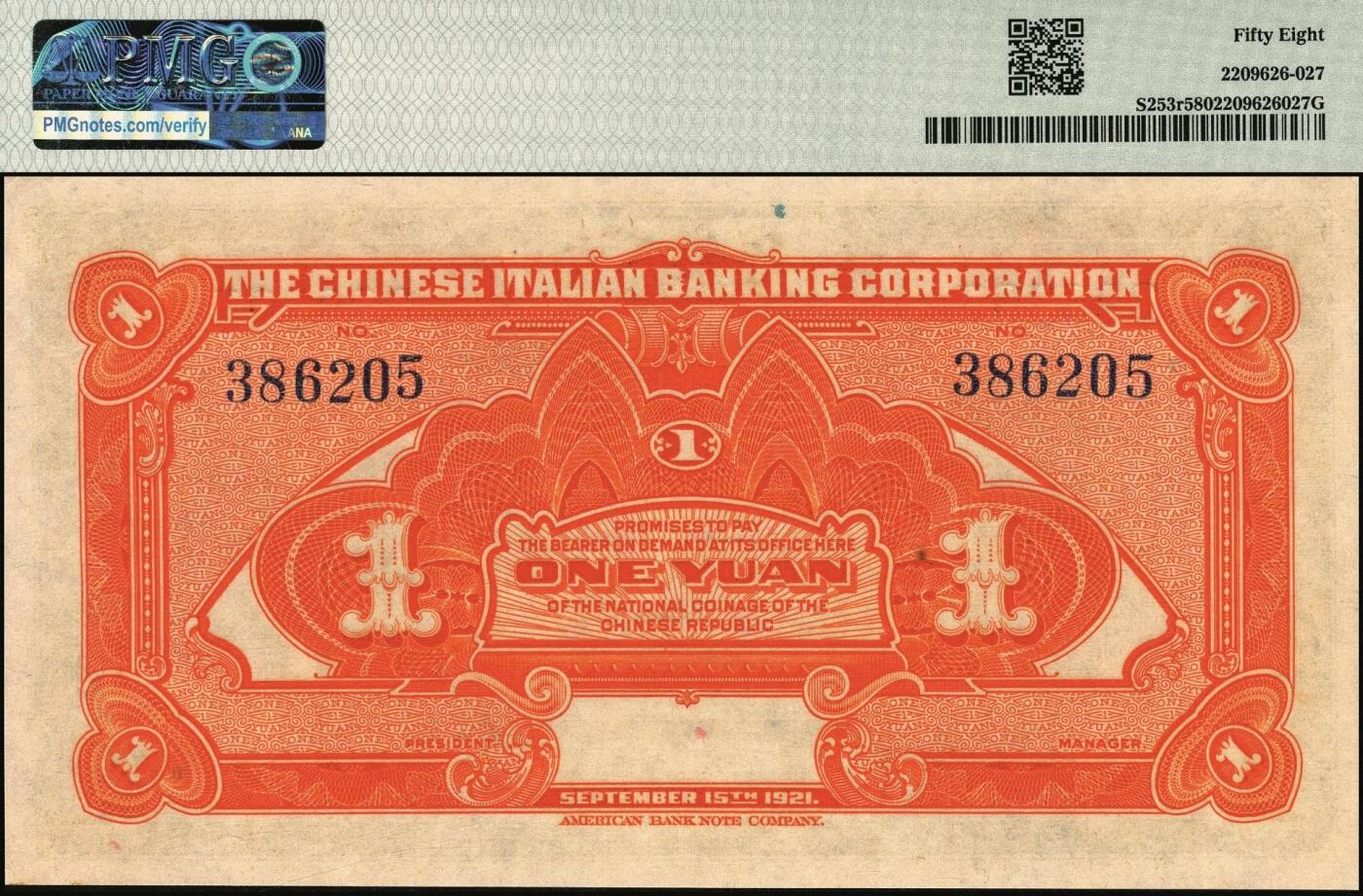 宜和2025年秋季拍卖 纸币 民国十年（1921年）震义银行美钞版壹圆、伍圆各1枚，未发行券；PMG 58/PMG 45