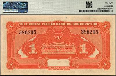 宜和2025年秋季拍卖 纸币 民国十年（1921年）震义银行美钞版壹圆、伍圆各1枚，未发行券；PMG 58/PMG 45