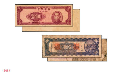 宜和2025年秋季拍卖 纸币 - 民国三十四年（1945年）中央银行台湾流通券一组2枚，其中：①紫红色壹佰圆反版试印票，正面1枚，中央印制厂版铭（流通票为上海厂印制，蓝色），未正式发行之设计打样稿，中央银行纸币之顶级大珍，九五品；②蓝色壹佰圆样张背券1枚，反面空白处有污渍，七品；敬请关注