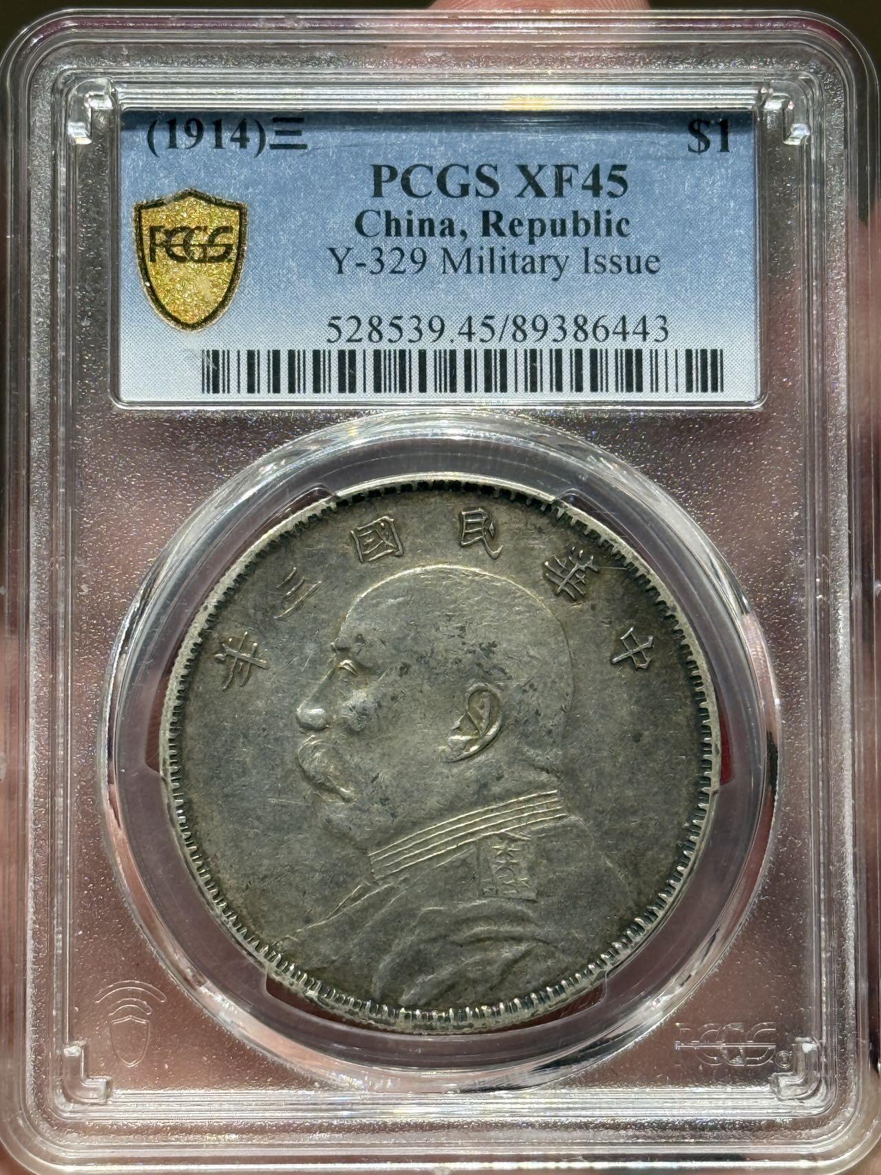 币然PCGS机制币专场第七场 PCGS XF45原味军阀版大头