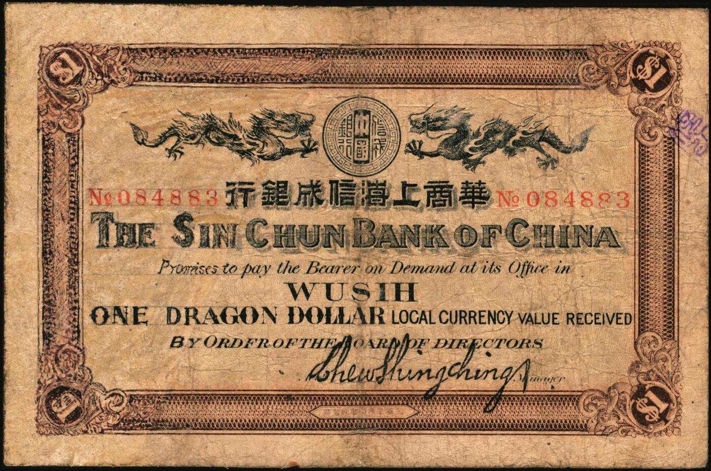 宜和2025年秋季拍卖 纸币 光绪三十四年（1908年）华商上海信成银行龙元壹元，双龙银币版，无锡地名；1906年9月11日华商信诚银行正式开业，周舜卿任总理，沈缦云任协理，总行设于上海，在上海、无锡、南京、天津、北京等地设立分行，资本额为50万元。发行有多种纸币，最常见的为日本印载振像壹圆、伍圆、拾圆的银元券。但光绪三十四年发行的商务版龙元券则少见得多，有壹元和伍元两种面值。本品为商务版龙元壹元券，正面印龙元图案，加盖“舜卿