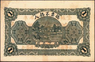 宜和2025年秋季拍卖 纸币 山东牟平钱庄票一组4枚，其中：会成号1924年通用市钱壹仟文；马台石九耕堂1923年通用市票壹仟文；义和成1930年壹仟文；长兴顺1933年市票壹仟文；六五至九品