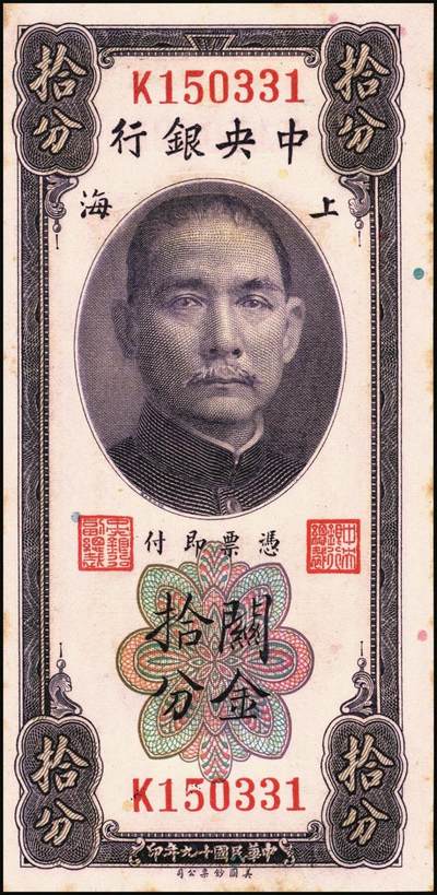 宜和2025年秋季拍卖 纸币 民国十九年（1930年）中央银行关金美钞版一组13枚，其中：①②拾分2枚，Pick#323b；③④⑤廿分3枚，Pick#324b；均为李觉·黄秀峰签名，单字轨；⑥壹圆，李觉·林天吉签名，双面号单字轨，少见；伍圆券⑦李觉·黄秀峰签名，双面号单字轨，Pick#326b；⑧李骏耀·田亦民黑色签名，双面号单字轨，Pick#326c；李骏耀·田亦民原色签名，Pick#326d⑨单面号单字轨；⑩⑪⑫⑬⑭单面号