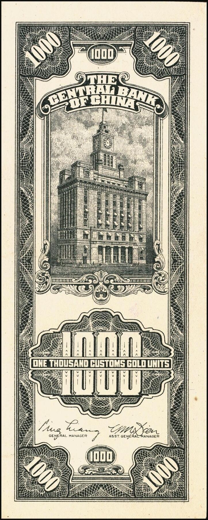 宜和2025年秋季拍卖 纸币 民国三十六年（1947年）中央银行黑色壹仟圆关金券一组19枚，Pick#339，细分：中华版7枚，大业版与中央版各6枚；六至九八品