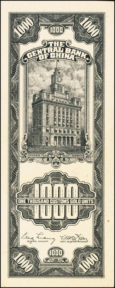 宜和2025年秋季拍卖 纸币 民国三十六年（1947年）中央银行黑色壹仟圆关金券一组19枚，Pick#339，细分：中华版7枚，大业版与中央版各6枚；六至九八品