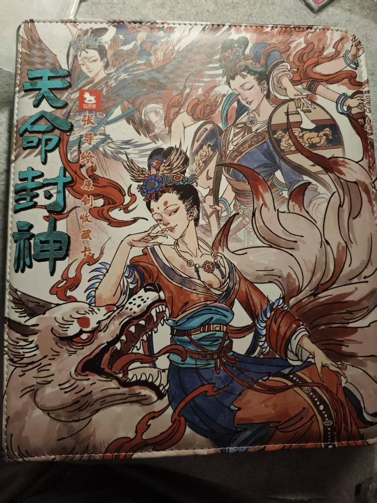 满200包邮！！龙虎卡牌-七二场（满200元包邮，无佣金，每周六结拍，欢迎送拍） 超吉梦 天命封神九宫卡册 (无内页)