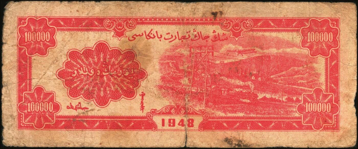 宜和2025年秋季拍卖 纸币 民国时期新疆纸币一组7枚，其中：新疆商业银行1946伍佰圆；1947伍仟圆、贰万圆2枚；1948拾万圆、伍拾万圆；新疆省银行1949陆仟万圆，均为贾尼木汗签名；六至七五品