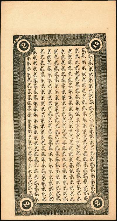 宜和2025年秋季拍卖 纸币 山东钱庄票一组6枚，其中：①莱阳·同来刘记铜圆壹吊；②高苑·同兴永铜元壹吊；③莱芜·同兴祥市钱贰吊；④昌邑·忠治堂足钱壹千文；⑤海阳·恒兴福大钱壹仟文；⑥即墨·锦生福大钱贰千文；原票，九至全新