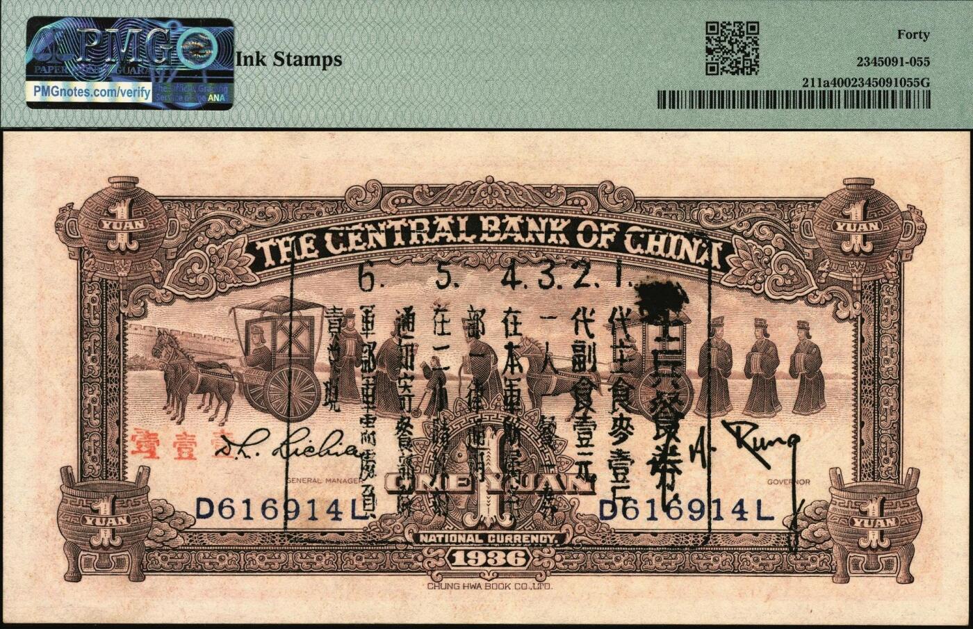 宜和2025年秋季拍卖 纸币 民国二十五年（1936年）中央银行中华版宝鼎壹圆，孔祥熙·李觉签名，前后字轨，正面宝鼎图案处有墨渍，背面加盖“士兵餐券”及说明，或因法币剧烈贬值，退出流通，而改为部队食堂所用，少见之趣味品，民国金融历史的佐证；PMG 40/Ink Stamps