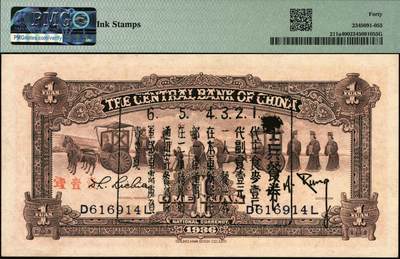 宜和2025年秋季拍卖 纸币 民国二十五年（1936年）中央银行中华版宝鼎壹圆，孔祥熙·李觉签名，前后字轨，正面宝鼎图案处有墨渍，背面加盖“士兵餐券”及说明，或因法币剧烈贬值，退出流通，而改为部队食堂所用，少见之趣味品，民国金融历史的佐证；PMG 40/Ink Stamps