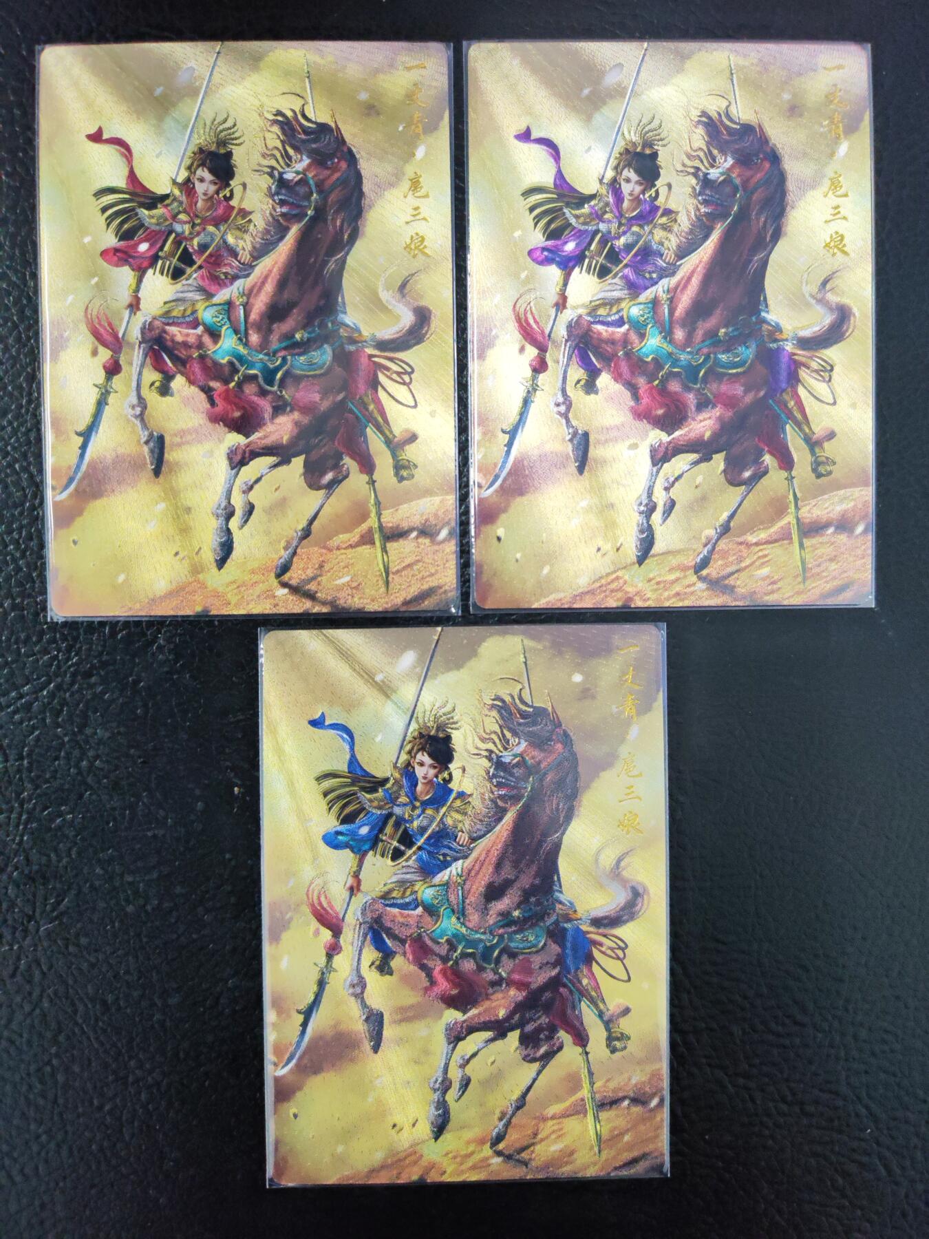 阳大大卡牌拍卖第93期（持续收拍品，周五晚上九点截拍，进群福利早知道） 【三娘】卡德曼 杆子 扈三娘三色三宫 编号如图