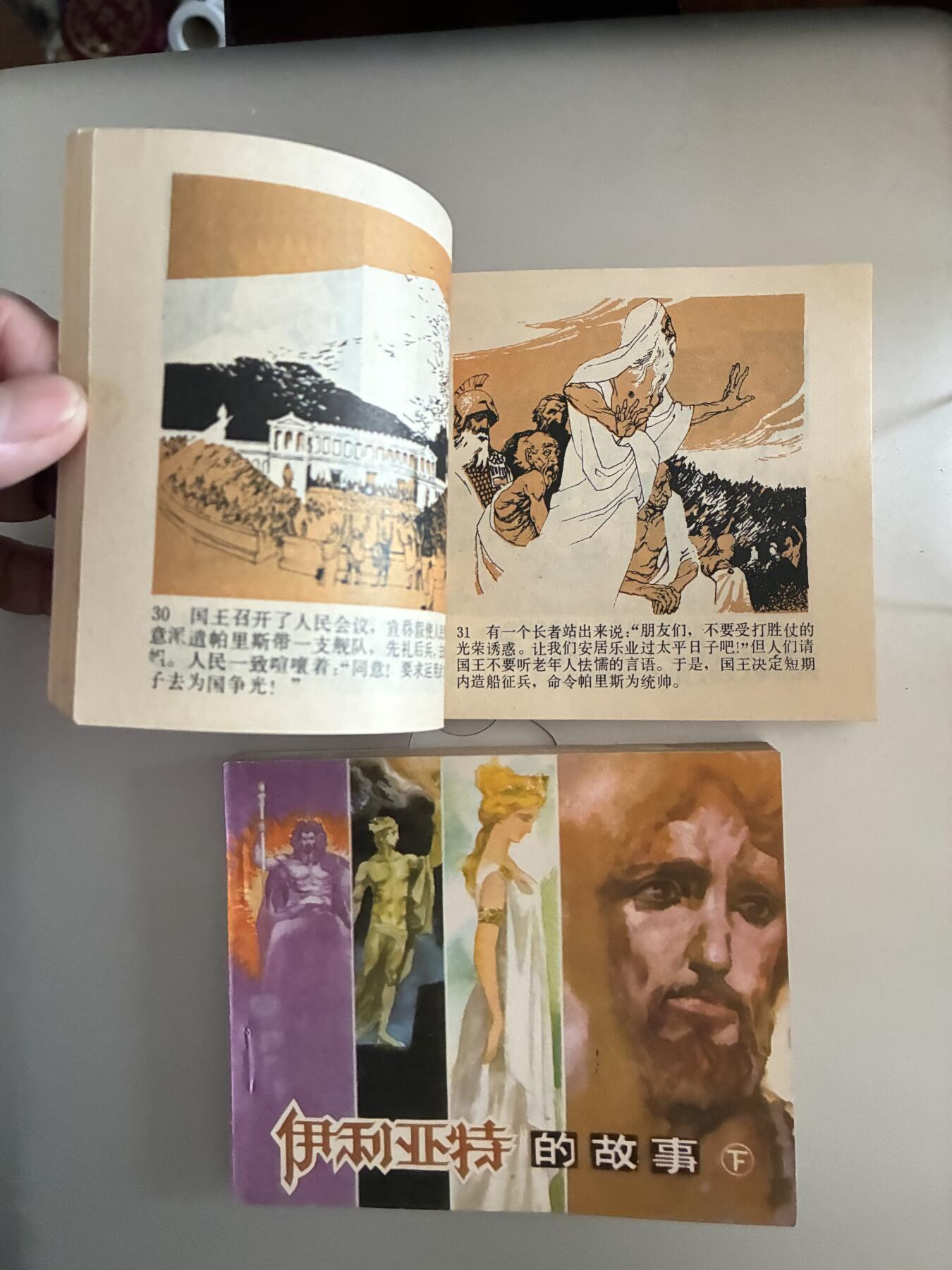 2026年2月22日连环画拍卖会