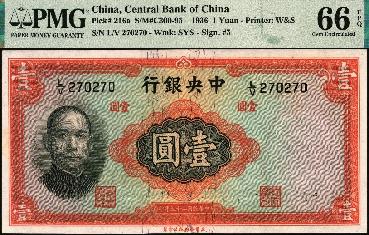 宜和2025年秋季拍卖 纸币 民国二十五年（1936年）中央银行华德路版壹圆，李觉·黄秀峰签名，柱体号码；重复号270270，PMG英文专属注释，据统计每百万张大约仅有1000张此类型号码，号码较为稀少；PMG 66 EPQ/Repeater Serial Number