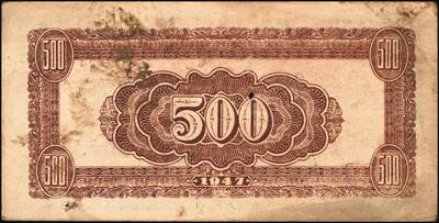 宜和2025年秋季拍卖 纸币 民国三十六年（1947年）北海银行伍佰圆纸币一组4枚，山东地名，其中：①蓝色湖滨图，Pick#S3620E；②蓝色公路汽车图，前字轨，Pick#S3620b；③蓝色电塔图，Pick#S3620A；④棕色锯木插秧图，Pick#S3620D；六五至八五品