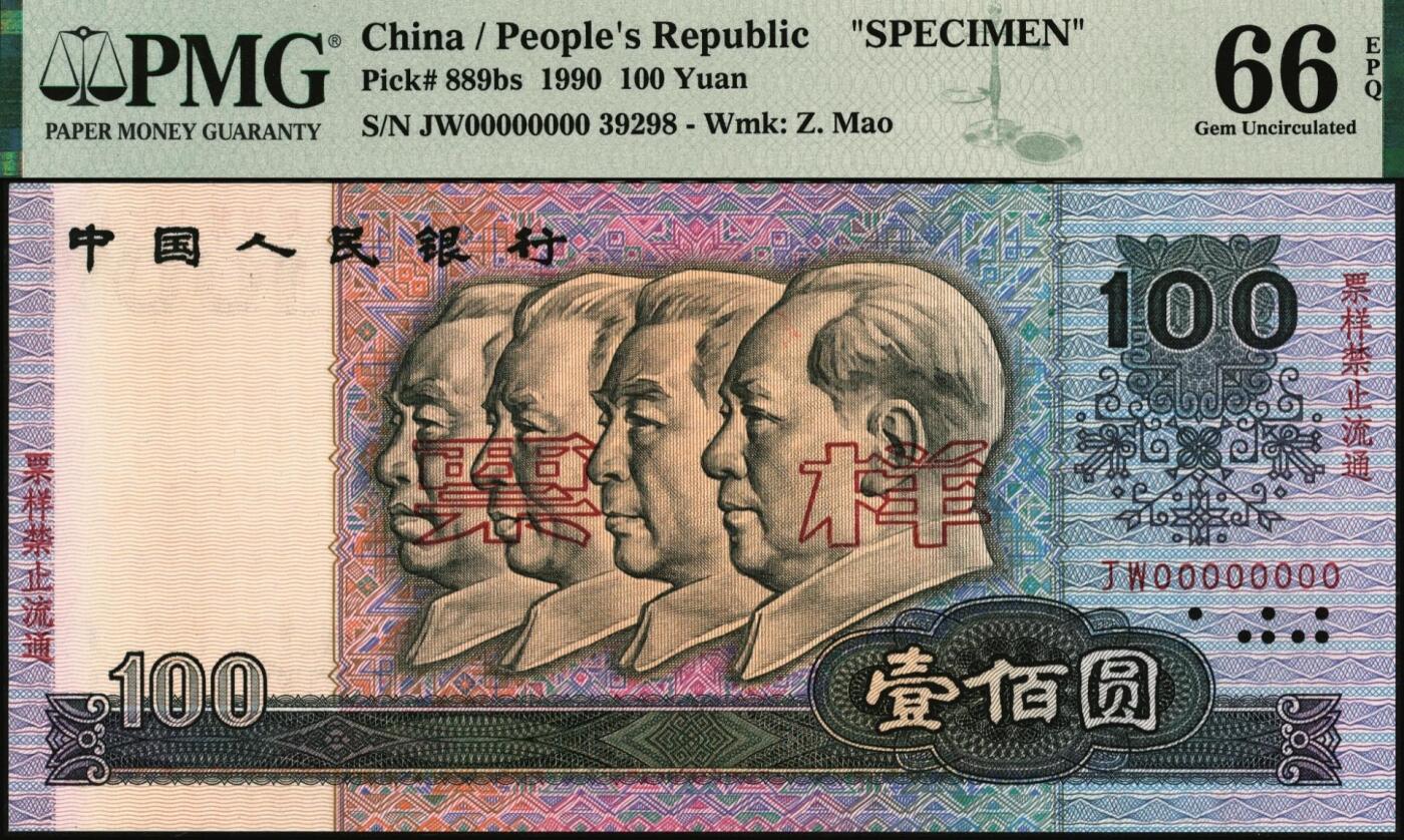 宜和2025年秋季拍卖 纸币