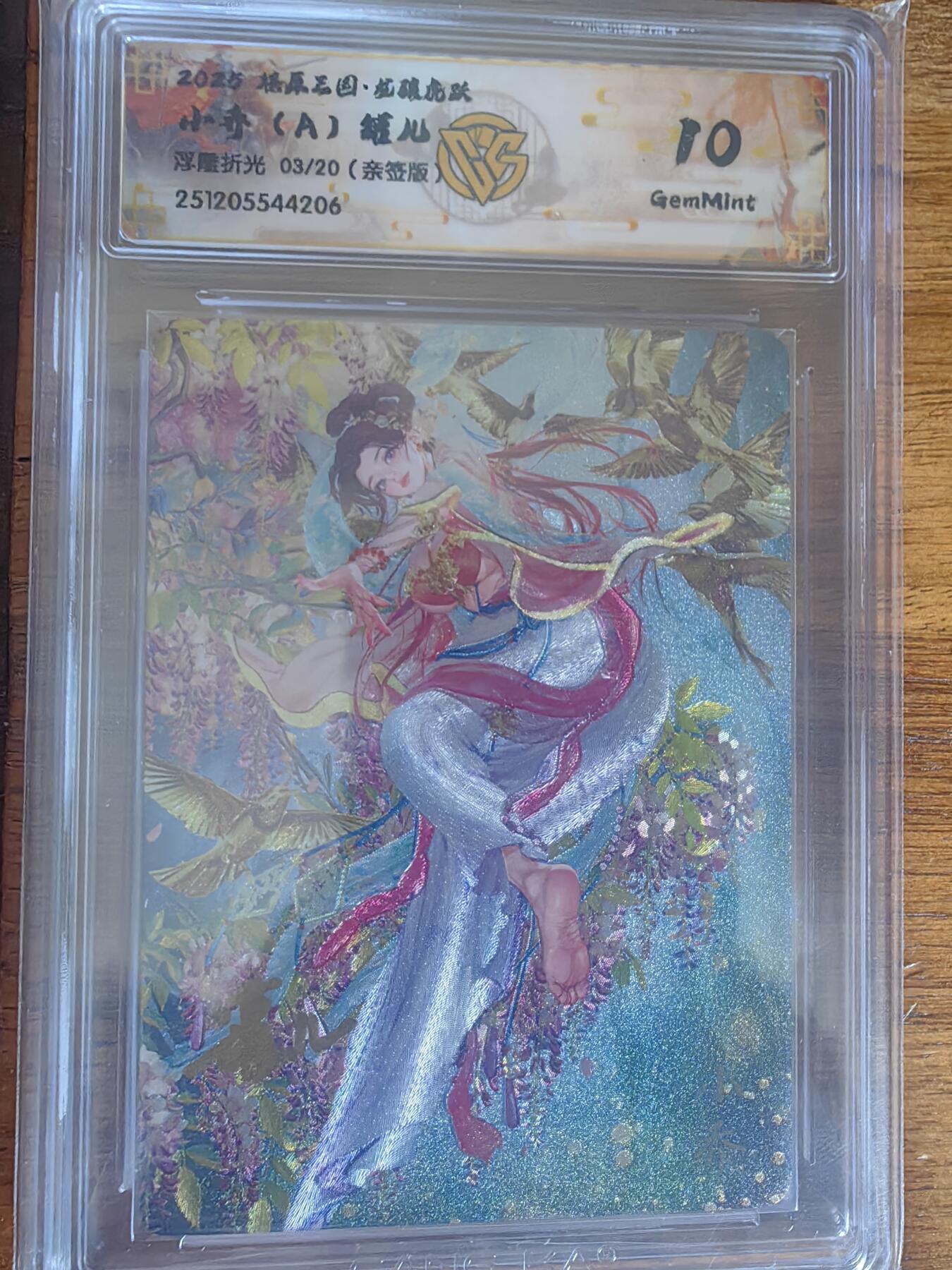 阳大大卡牌拍卖第93期（持续收拍品，周五晚上九点截拍，进群福利早知道） 【亲签】焱卡文化 燎原三国 龙骧虎跃 罐儿 小乔A  浮雕粗闪限编03/20