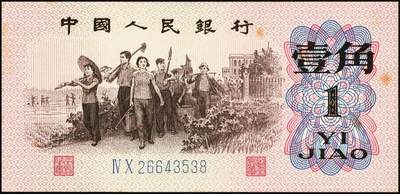 宜和2025年秋季拍卖 纸币 1962年第三版人民币壹角一组34枚，部分连号，其中：蓝号码三罗马25枚，Pick#877c；蓝号码二罗马9枚，Pick#877d；原票，九八品至全新