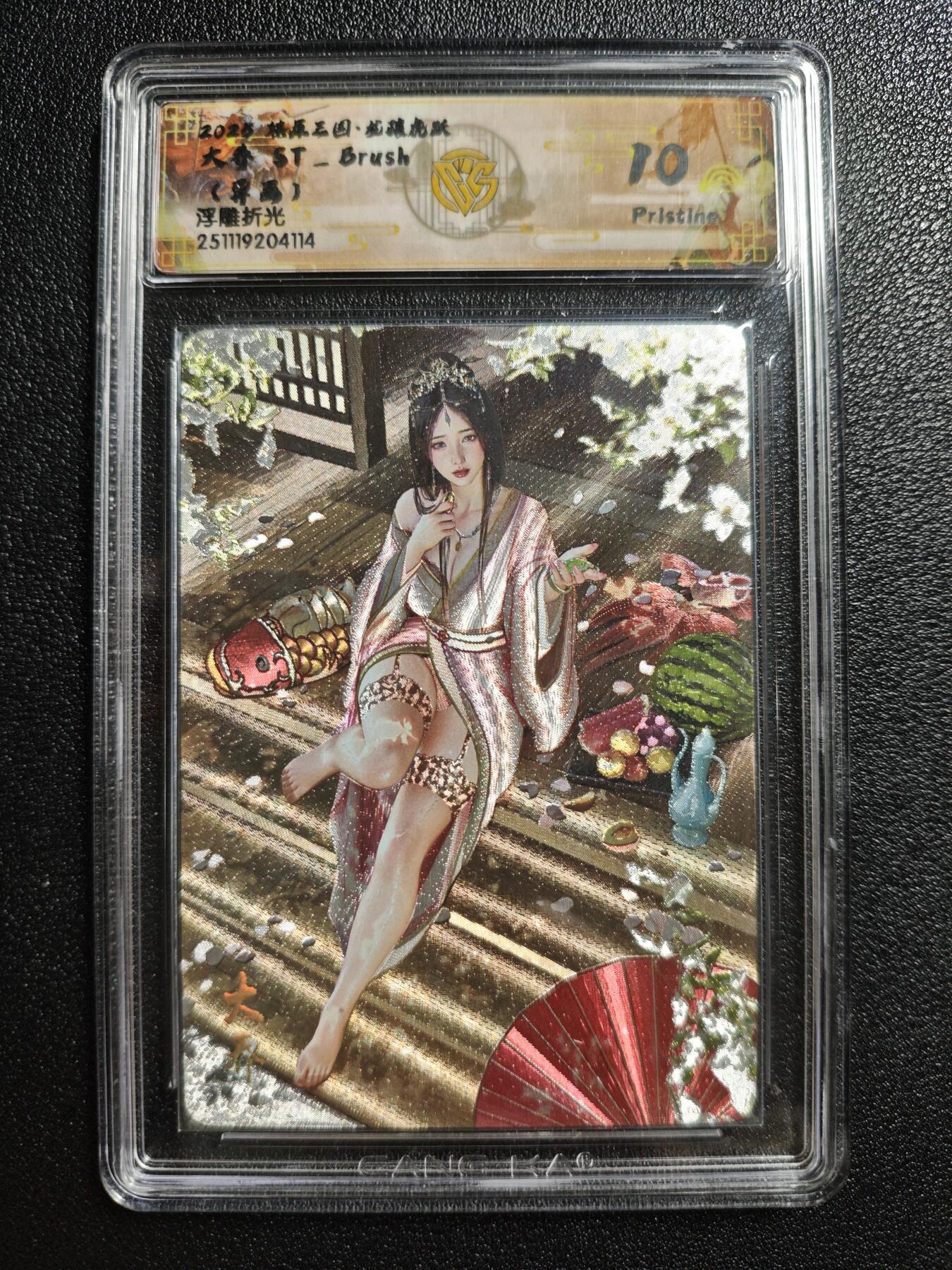 天玑星卡拍第161期《1.15周四截拍》持续收拍收评中 满赠卡需备注 焱卡文化 燎原三国 ST-Brush 大乔 异画 浮雕折光 CCG10