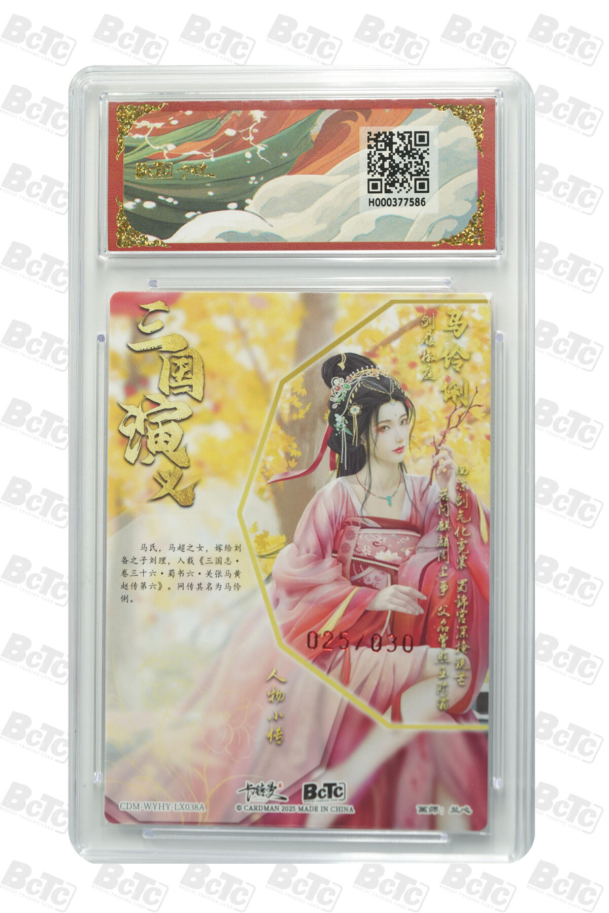 阳大大卡牌拍卖第94期（持续收拍品，周五晚上九点截拍，进群福利早知道） 【亲签】卡德曼 武韵红颜 三国演义 兰心 马伶俐 亲签限编粗闪 025/030  