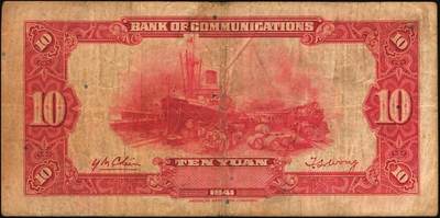 宜和2025年秋季拍卖 纸币 交通银行纸币一组18枚，其中：民国三年（1914年）上海地名，正面印章，背面唐寿民·王子崧英文签名①（五版改色通用券）紫色壹圆；②③（五版改色沪用券）橄色伍圆、红色拾圆（五版改色沪用券）；④（五版改色津用券）红色伍圆，天津地名，正面中文花押，背面李钟楚·卢学溥英文签名。民国十六年（1927年）上海地名⑤蓝色壹圆，印章版，背面唐寿民·王子崧英文签名；⑥橄绿色伍圆，上海地名；天津地名⑦绿色壹圆，正背面