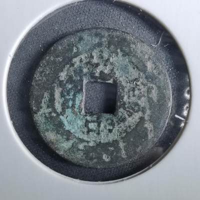 沼泽如烟--第960场 - 光中通宝