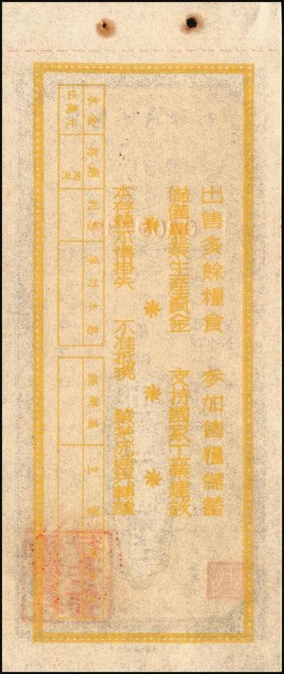 宜和2025年秋季拍卖 纸币 中国人民银行（广西省分行）票证一组7枚，包括：①②1952年定额保本保值储蓄存单壹万圆2枚，其中1枚已填用，加盖“抗美援朝·保家卫国”；③④⑤1954年优待售粮定期定额储蓄存单棕色壹万圆、绿色叁万圆、红色伍万圆各1枚，已填用，加盖忻城支行思练营业所戳记；⑥⑦另有紫色叁万圆，蓝色伍万圆，未填用；九八品
