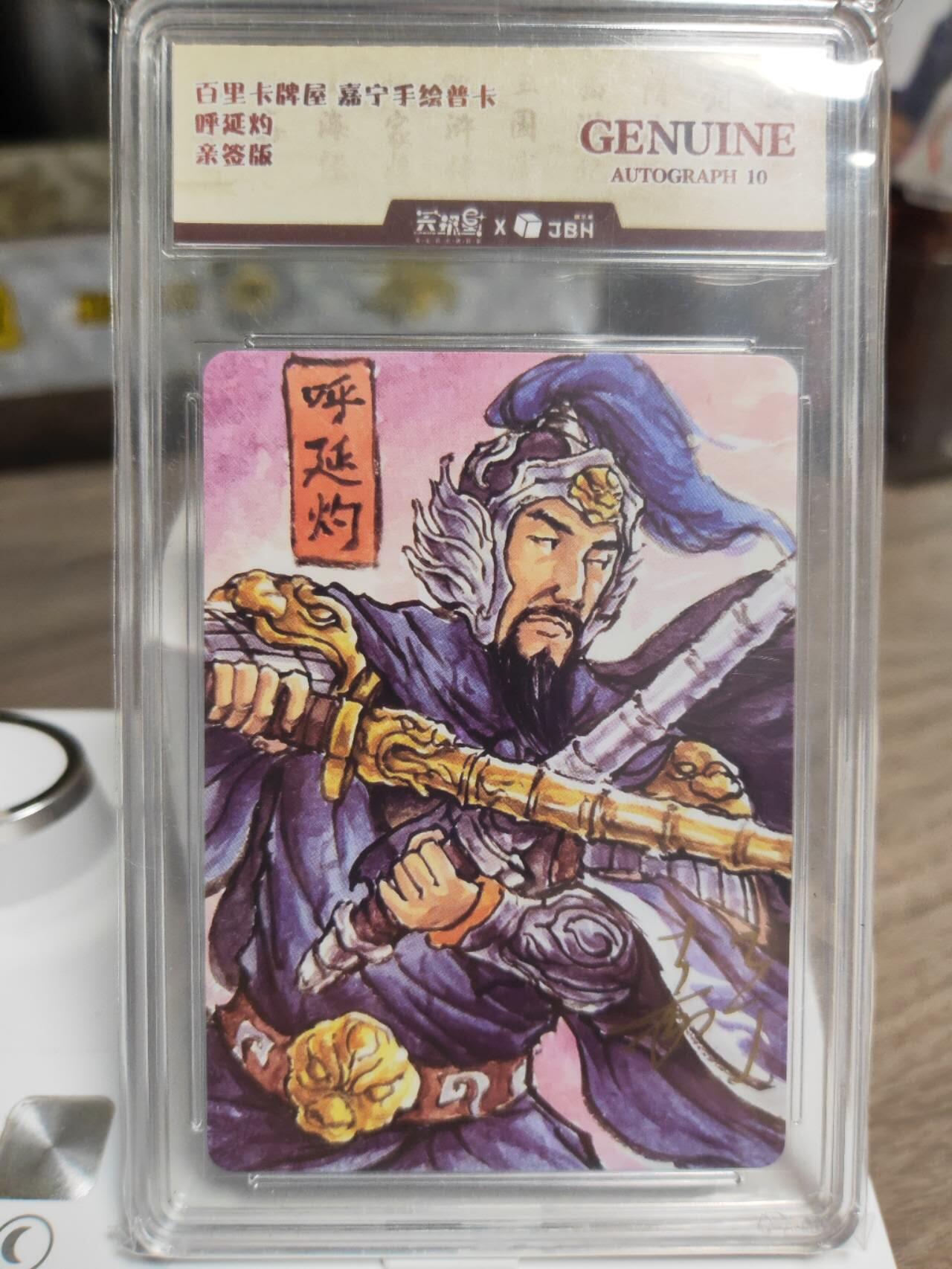 阳大大卡牌拍卖第94期（持续收拍品，周五晚上九点截拍，进群福利早知道） 【亲签卡】嘉宁手绘卡双亲签版