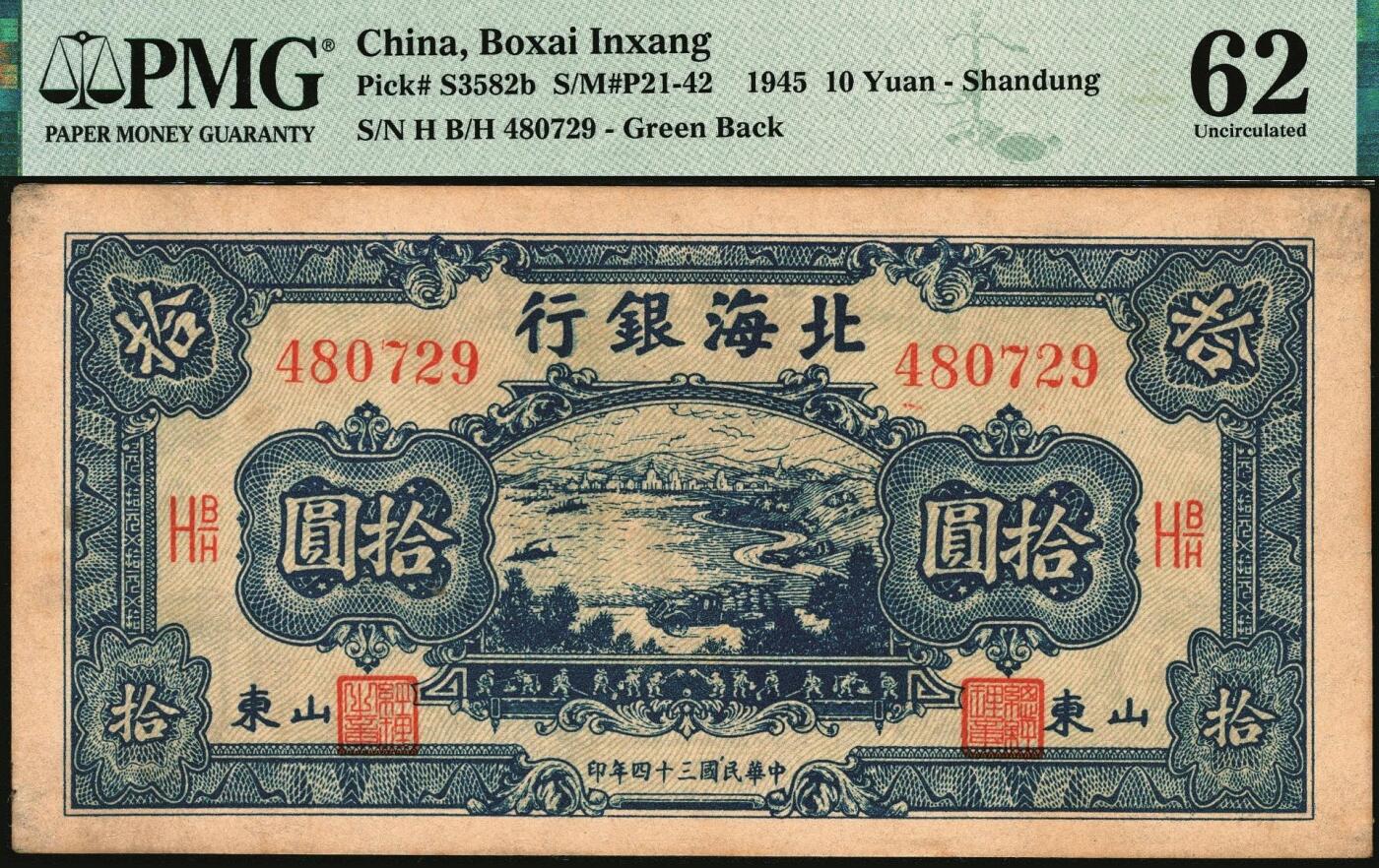 宜和2025年秋季拍卖 纸币 民国三十四年（1945年）北海银行海滨公路图拾圆一组3枚，山东地名，其中：绿色券，PMG 40/Stains；蓝色券，PMG 62/Previously Mounted，Tear，Annotation；棕色券，PMG 30