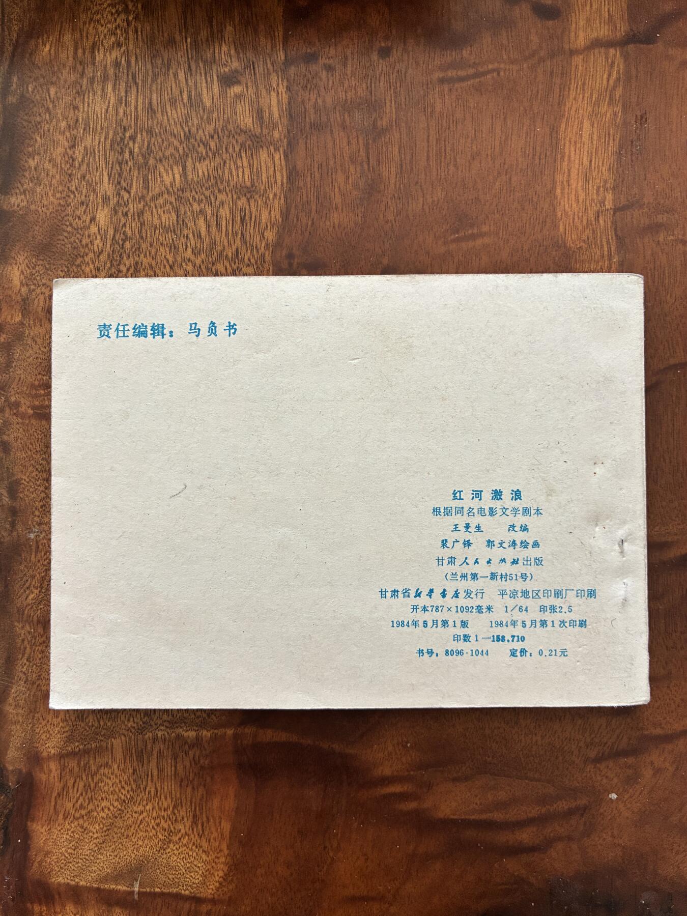 2026年2月22日连环画拍卖会