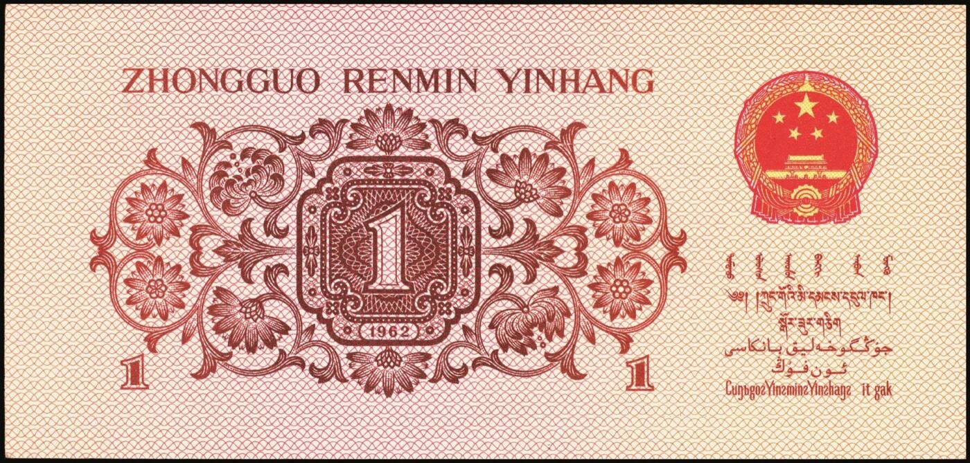 宜和2025年秋季拍卖 纸币 1962年第三版人民币壹角一组34枚，部分连号，其中：蓝号码三罗马25枚，Pick#877c；蓝号码二罗马9枚，Pick#877d；原票，九八品至全新