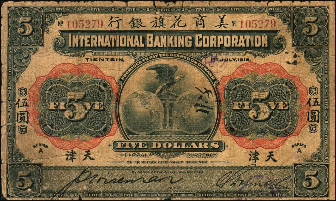 宜和2025年秋季拍卖 纸币 1918年美商花旗银行伍圆、拾圆各1枚，天津地名，6位号；原票，六五至七五品