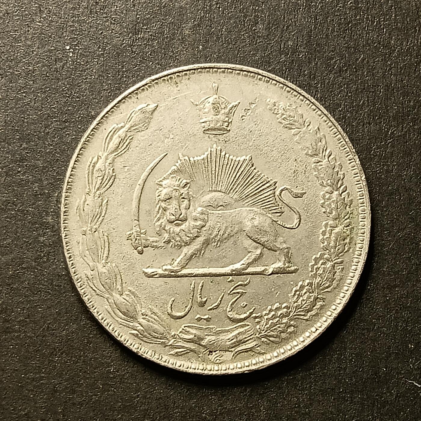 逸泉钱币2026A世界散币纸币纪念币专场A第一场 57 伊朗5里亚尔巴列维时代