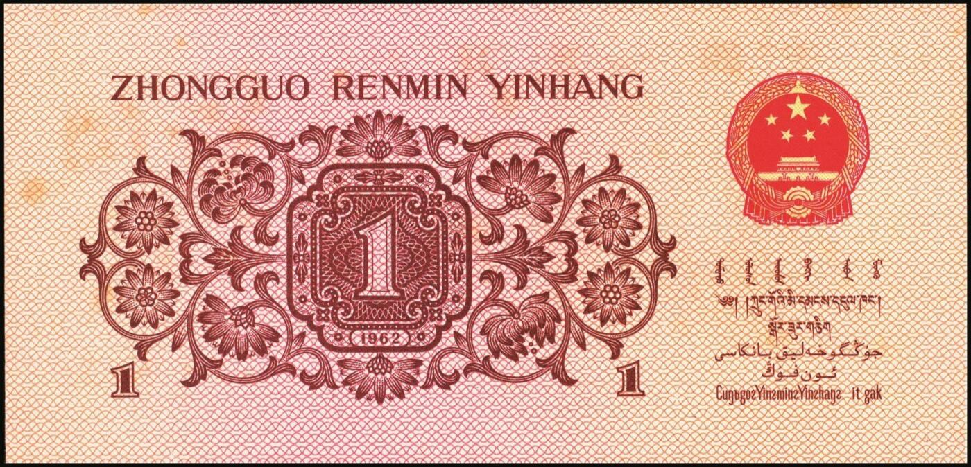 宜和2025年秋季拍卖 纸币 1962年第三版人民币壹角一组34枚，部分连号，其中：蓝号码三罗马25枚，Pick#877c；蓝号码二罗马9枚，Pick#877d；原票，九八品至全新