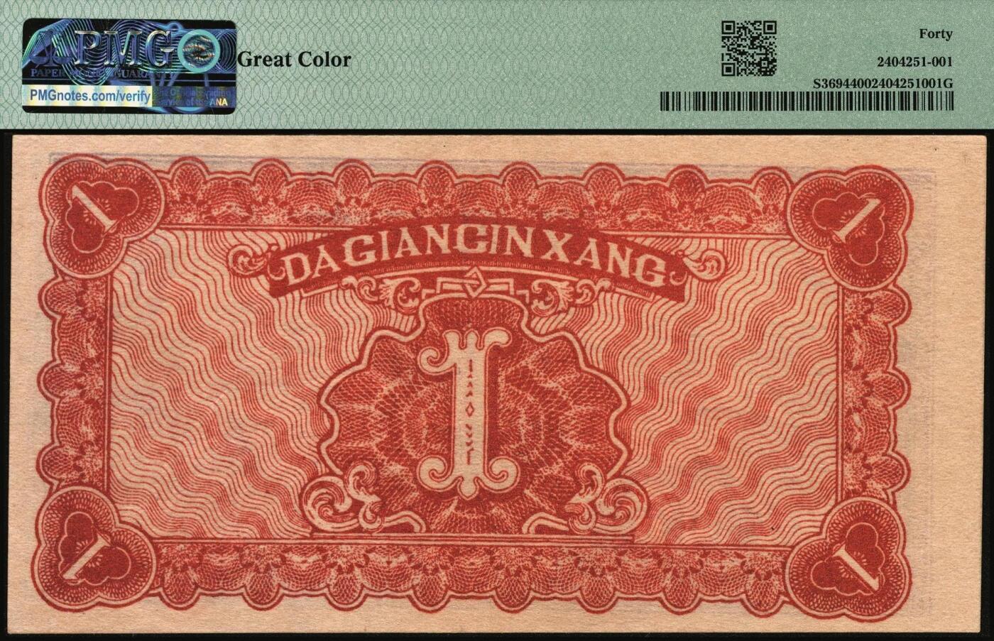 宜和2025年秋季拍卖 纸币 民国三十四年（1945年）大江银行蓝紫色壹圆，石桥图（即无为县陈家闸），少见，罕见好品，建议重新评级博分，颜色完美；PMG 40/Great Color