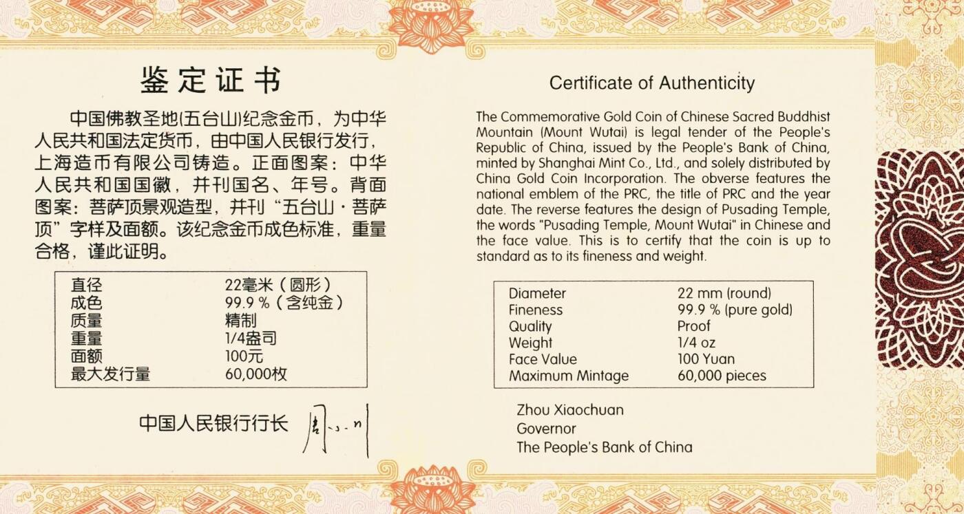 宜和2025年秋季拍卖 古钱/金银锭/机制币 2012年中国佛教圣地“五台山”精制金银币二枚一套（含1/4金、2盎司银各一枚），原盒、原包装、带证书，完全未使用，其中金币发行量6万枚、银币发行量10万枚