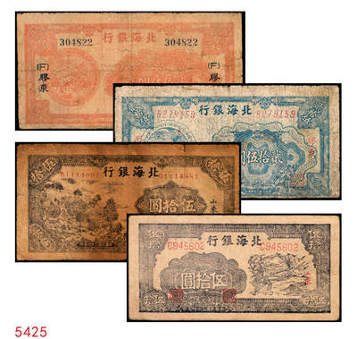 宜和2025年秋季拍卖 纸币 - 民国三十四年（1945年）北海银行纸币一组4枚，其中：胶东地名券①桔红色割麦图贰拾伍圆，Pick#S3583；②蓝色割麦图贰拾伍圆，Pick#S3583A；山东地名券③紫色山景图伍拾圆，无字轨8位小号码，少见，Pick#S3587A；④紫色扬谷图伍拾圆，左右细体号码券，此券有1944年和1945年两版，Pick#S3588b；六至八品