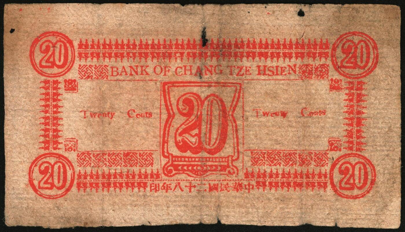 宜和2025年秋季拍卖 纸币 民国二十八年（1939年）长子县银号贰角，晋东南抗日根据地纸币；目前存世仅见两枚，原票，七五品，有洞